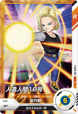 ドラゴンボールダイバーズ人造人間18号セット BANDAI ドラゴンボールスーパーダイバーズ SDV1-022 人造人間