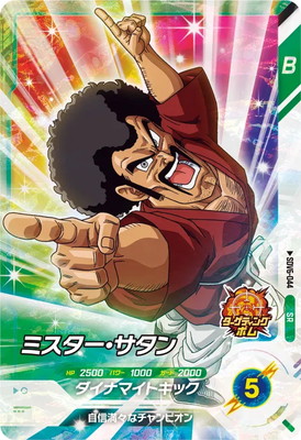 SDV6-044 ミスター・サタン SR | ドラゴンボールスーパー