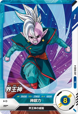 ドラゴンボール カード SDV6-047 界王神 N | ドラゴンボールスーパーダイバーズ,通常弾,SDV弾
