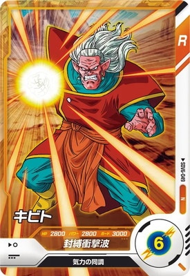 SDV6-049 キビト N | ドラゴンボールスーパーダイバーズ,通常弾