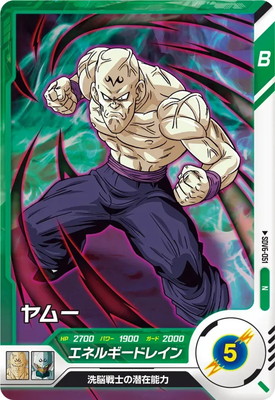 SDV6-051 ヤムー N | ドラゴンボールスーパーダイバーズ,通常弾,SDV弾