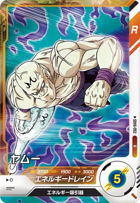 SDV6-052 ヤムー R | ドラゴンボールスーパーダイバーズ,通常弾,SDV弾 ヤムードラゴンボール