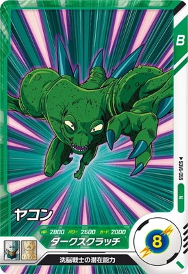 SDV6-059 ヤコン N | ドラゴンボールスーパーダイバーズ,通常弾,SDV弾