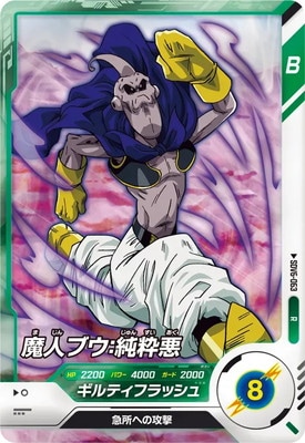 SDV6-063 魔人ブウ：純粋悪 R | ドラゴンボールスーパー