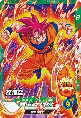 ドラゴンボールスーパーダイバーズSDVP−020 孫悟空 6枚セット ドラゴンボールスーパーダイバーズ 孫悟空 GDR SDVP-020 天使悟空