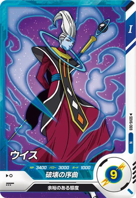 SDV6-069 ウイス N | ドラゴンボールスーパーダイバーズ,通常弾,SDV弾