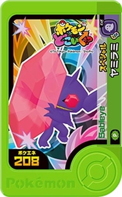 スペシャル】ヤミラミ 【ポケモンとどこいく！？】 | ポケモンフレンダ