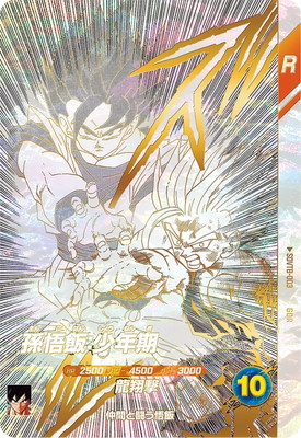 SDVTB-003 孫悟飯：少年期 GDR | ドラゴンボールスーパーダイバーズ