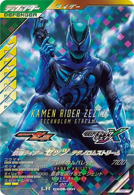 CX05-001 仮面ライダーゼッツ テクノロムストリーム LR | ガンバ