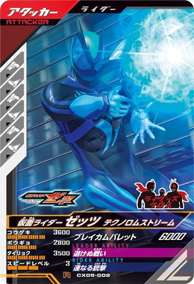 ガンバレジェンズクロマティックＸ5弾　仮面ライダーゼッツ　テクノロムストリーム 000000067050_FuJNYum.jpg
