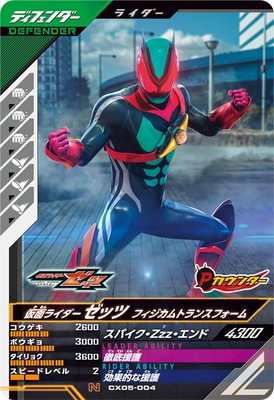 CX05-004 仮面ライダーゼッツ フィジカムトランスフォーム N | ガンバ