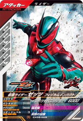 CX05-005 仮面ライダーゼッツ フィジカムインパクト R | ガンバ