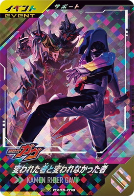 CX05-018 変われた者と変われなかった者 SR | ガンバレジェンズ,通常弾