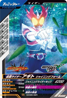 CX05-021 仮面ライダーアギト シャイニングフォーム R | ガンバ