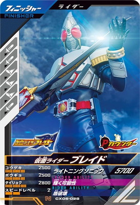 CX05-028 仮面ライダーブレイド N | ガンバレジェンズ,通常弾