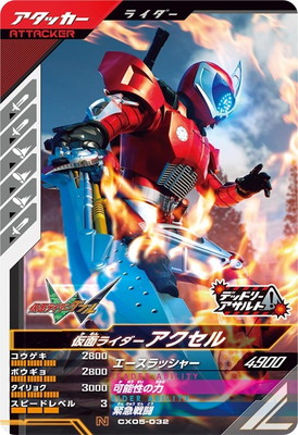 CX05-032 仮面ライダーアクセル N | ガンバレジェンズ,通常弾