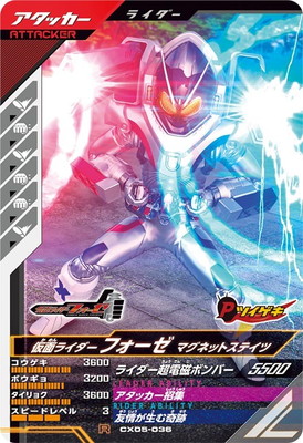 CX05-036 仮面ライダーフォーゼ マグネットステイツ R | ガンバ