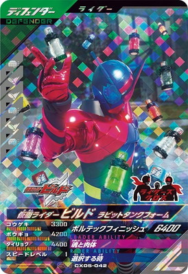 CX05-042 仮面ライダービルド ラビットタンクフォーム SR | ガンバ