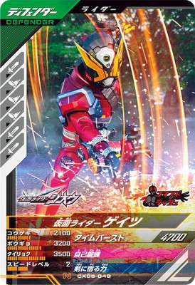 CX05-049 仮面ライダーゲイツ N | ガンバレジェンズ,通常弾