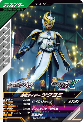 CX05-051 仮面ライダーツクヨミ N | ガンバレジェンズ,通常弾