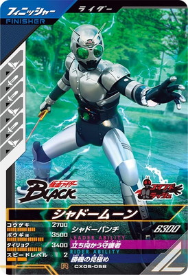 CX05-058 シャドームーン R | ガンバレジェンズ,通常弾,クロマティック