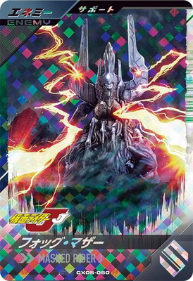 CX05-060 フォッグ・マザー SR | ガンバレジェンズ,通常弾