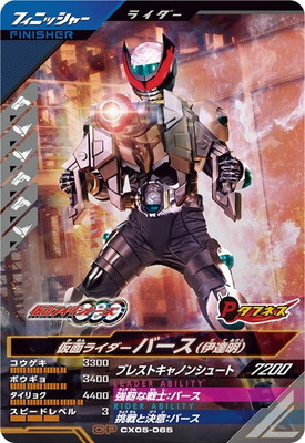 CX05-065 仮面ライダーバース （伊達明） CP | ガンバレジェンズ,通常