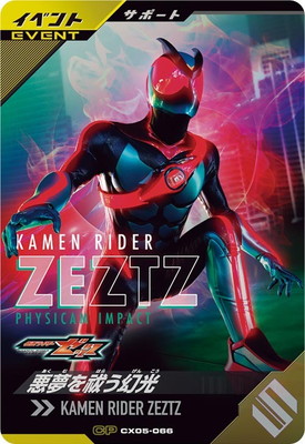 CX05-066 悪夢を祓う幻光 CP | ガンバレジェンズ,通常弾