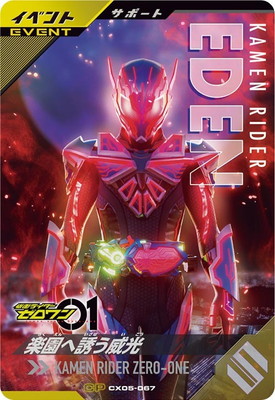 CX05-067 楽園へ誘う威光 CP | ガンバレジェンズ,通常弾