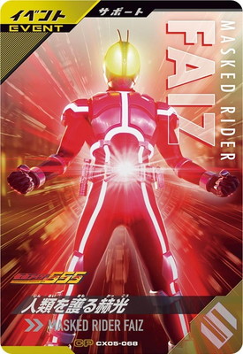 CX05-068 人類を護る赫光 CP | ガンバレジェンズ,通常弾