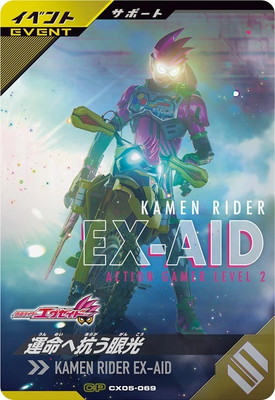 CX05-069 運命へ抗う眼光 CP | ガンバレジェンズ,通常弾