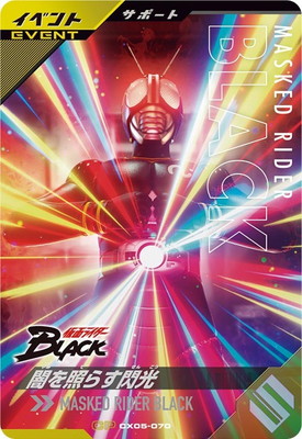 CX05-070 闇を照らす閃光 CP | ガンバレジェンズ,通常弾