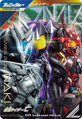 CX05-008☆ 仮面ライダー亡 SR【パラレル】 | ガンバレジェンズ,通常弾