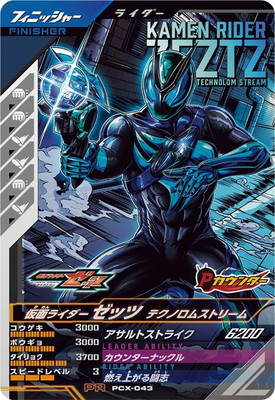 PCX-043 仮面ライダーゼッツ テクノロムストリーム PR | ガンバ