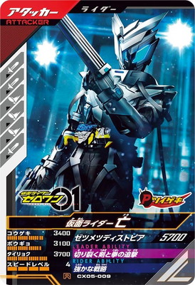 キズ格安】CX05-009 仮面ライダー亡 R | ガンバレジェンズ,キズ格安