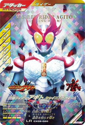 キズ格安】CX05-020 仮面ライダーアギト シャイニングフォーム LR