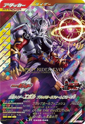 キズ格安】CX05-045 仮面ライダーエボル ブラックホールフォーム