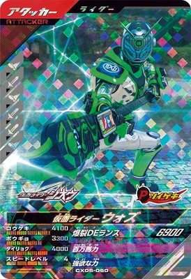 キズ格安】CX05-050 仮面ライダーウォズ SR | ガンバレジェンズ,キズ