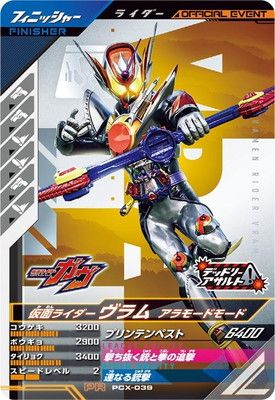 キズ格安】PCX-039 仮面ライダーヴラム アラモードモード PR | ガンバ