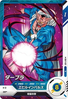 SDV7-037 ダーブラ N | ドラゴンボールスーパーダイバーズ,通常弾,SDV