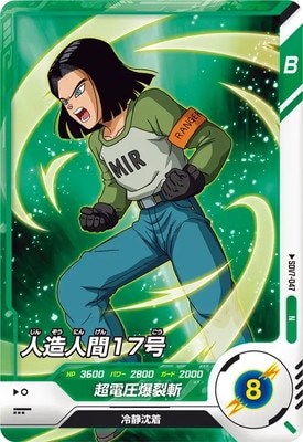 SDV7-047 人造人間17号 N | ドラゴンボールスーパーダイバーズ,通常