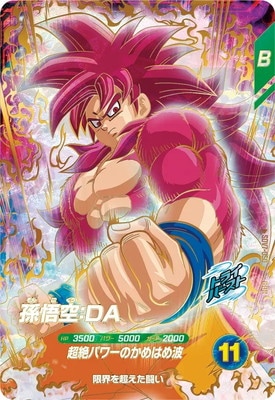 SDV7-050パラレル 孫悟空:DA ドラゴンボールスーパーダイバーズ sdv7