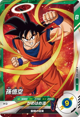 SDV7-058 孫悟空 R | ドラゴンボールスーパーダイバーズ,通常弾,SDV弾