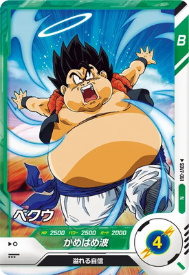 SDV7-061 ベクウ N | ドラゴンボールスーパーダイバーズ,通常弾,SDV弾