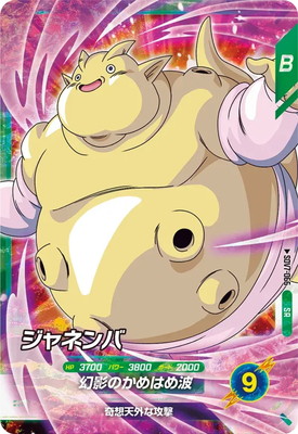 SDV7-066 ジャネンバ SR | ドラゴンボールスーパーダイバーズ,通常弾
