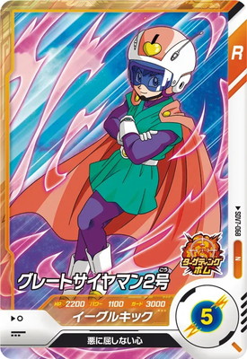 SDV7-068 グレートサイヤマン2号 N | ドラゴンボールスーパー