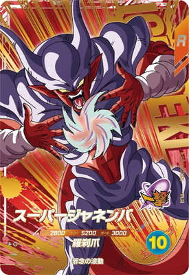 SDV7-IGPUR5 スーパージャネンバ PUR | ドラゴンボールスーパー