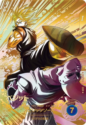 ドラゴンボール スーパーダイバーズ SDV7-019 パラレル ベジット GDR パラレル】SDV7-019 ベジット GDR☆ | ドラゴンボールスーパー