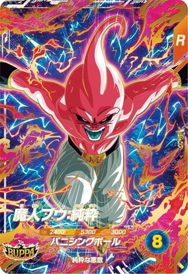 SDVZV-007　魔人ブウ：純粋　12枚 SDVZV-007 魔人ブウ：純粋 PR | ドラゴンボールスーパーダイバーズ