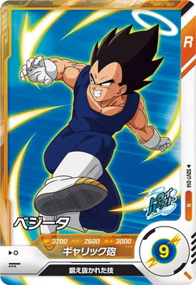 ドラゴンボールカードベジータ キズ格安】SDV7-014 ベジータ N | ドラゴンボールスーパーダイバーズ